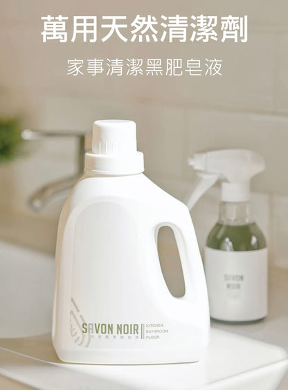 水魔素 - 黑肥皂1500ml (養寵家庭廁廚必備）