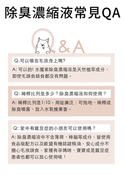 水魔素 - 檜木濃縮除臭防護液【除狗貓尿臭味X露營濕帳臭X驅蟲】