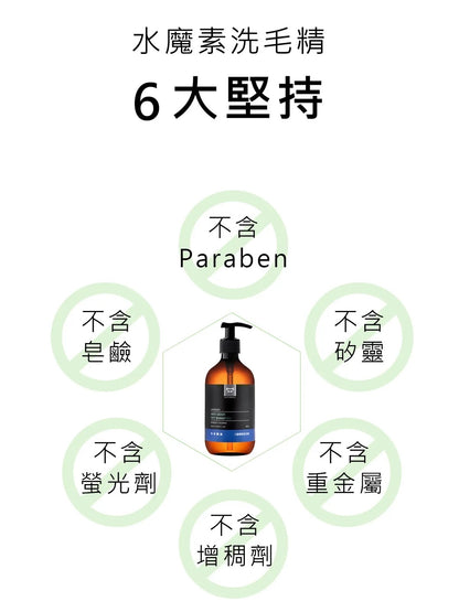 水魔素 -【油油肌】除臭驅蟲洗毛精500ml【薰衣草】